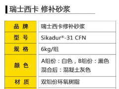 西卡結(jié)構(gòu)修補砂漿產(chǎn)品的品質(zhì)怎么樣？